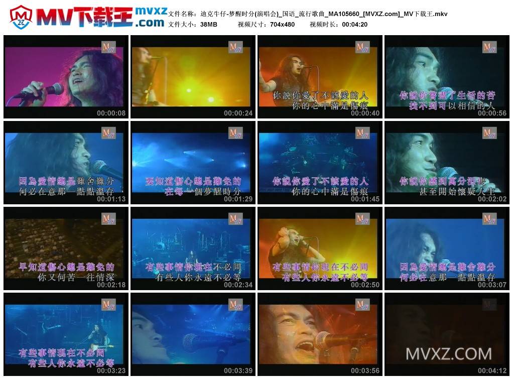 迪克牛仔-梦醒时分(演唱会)_国语_流行歌曲_MA105660